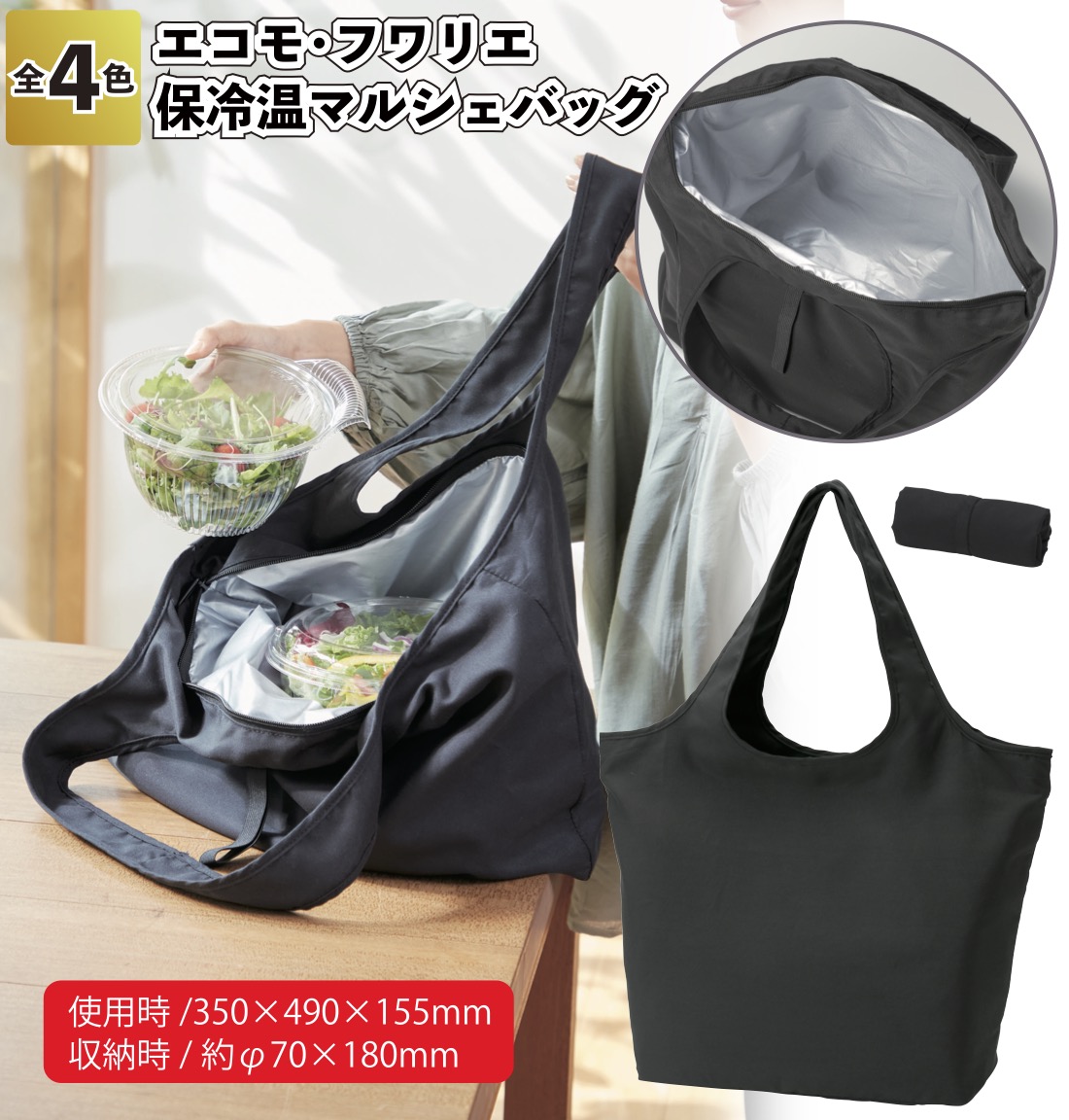 1個あたり478円送料無料 エコモ・フワリエ 保冷温マルシェバッグ 96個