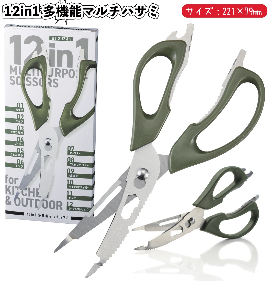 ハサミ 12個セット 12in1 多機能マルチハサミ 多機能 マルチ ハサミ 景品 粗品 ギフト