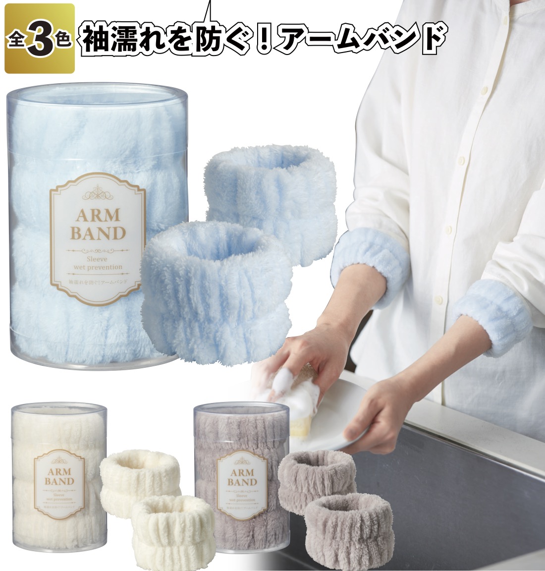 送料無料 袖濡れを防ぐ！アームバンド42個セット アーム バンド 景品