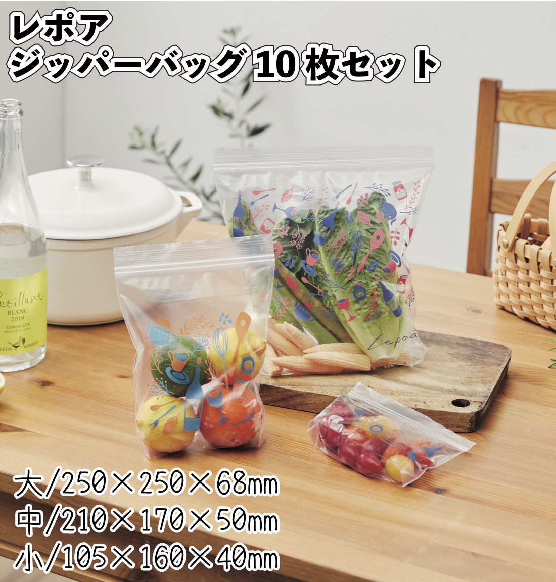 レポア ジッパーバッグ10枚セット ジッパーバッグ 保存袋 小物入れ