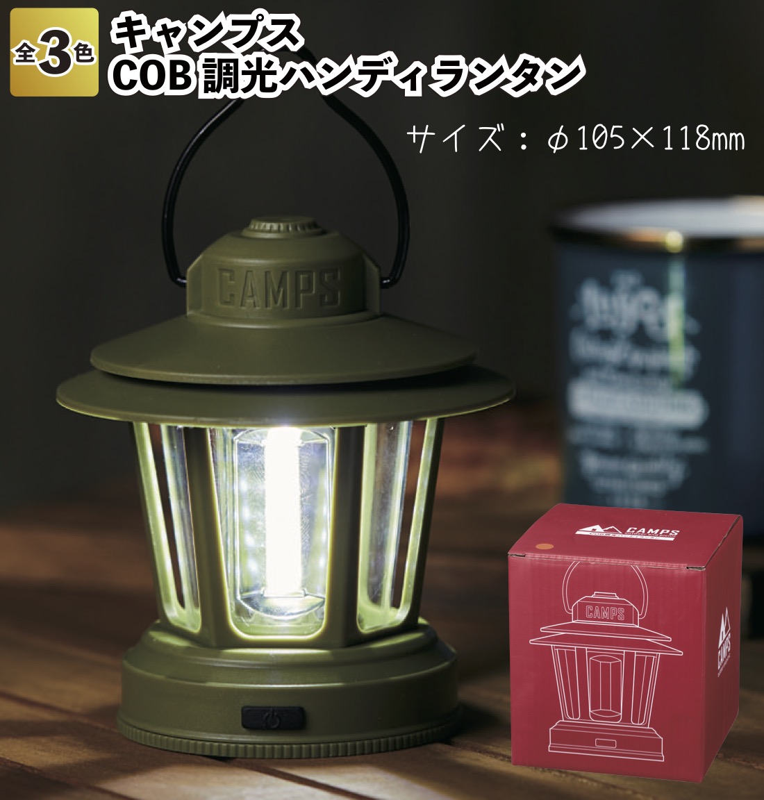 キャンプス COB調光ハンディランタン COB ハンディ ランタン