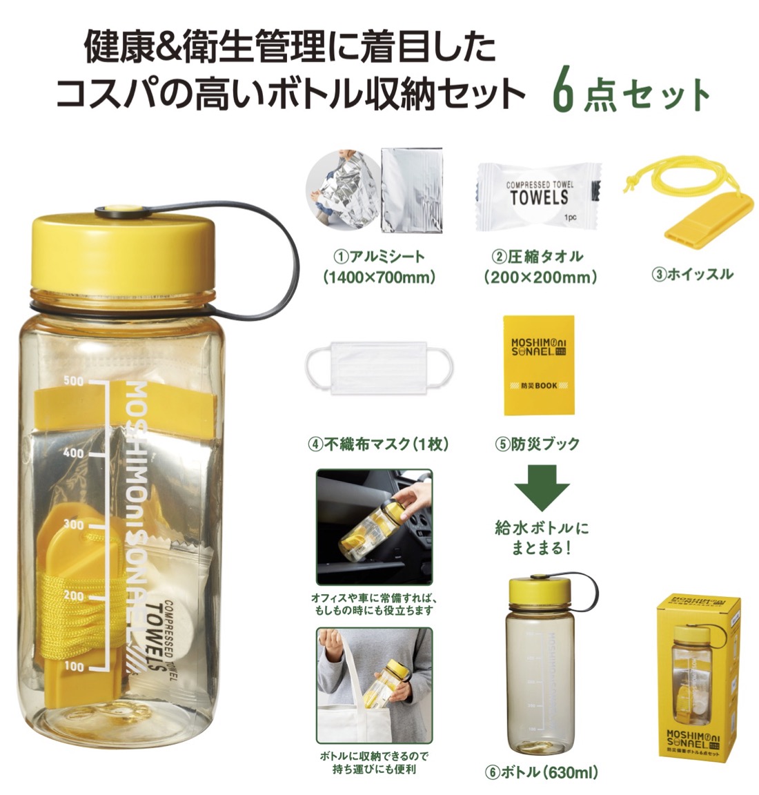 モシモニソナエル防災備蓄ボトル6点セット60セット 粗品 プチギフト