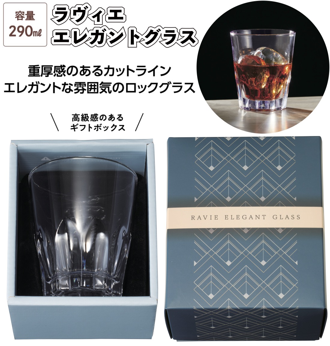 ラヴィエ エレガントグラス 景品 粗品 プチギフト ノベルティー