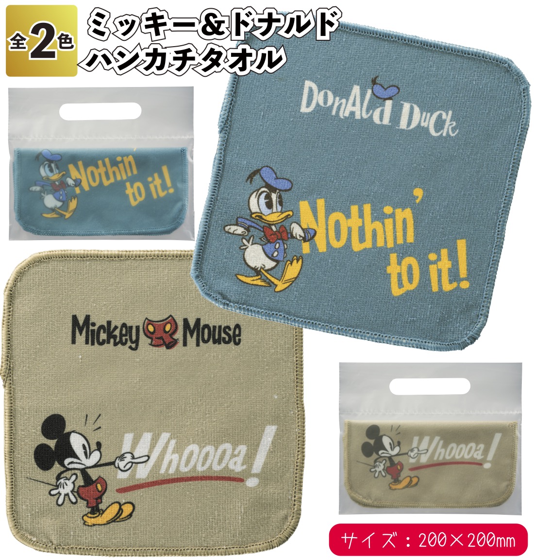 ya.さん専用！！！ ミッキー＆ドナルド ハンカチタオル 240個セット販売 シンプルで使い