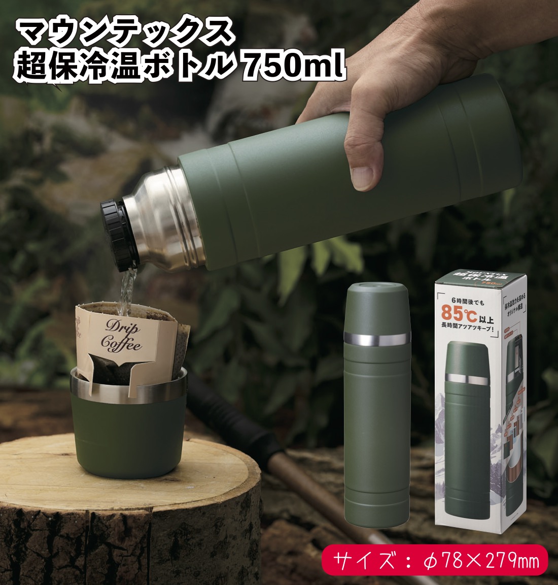 送料無料 マウンテックス 超保冷温ボトル750ml4個セット 真空 2重構造