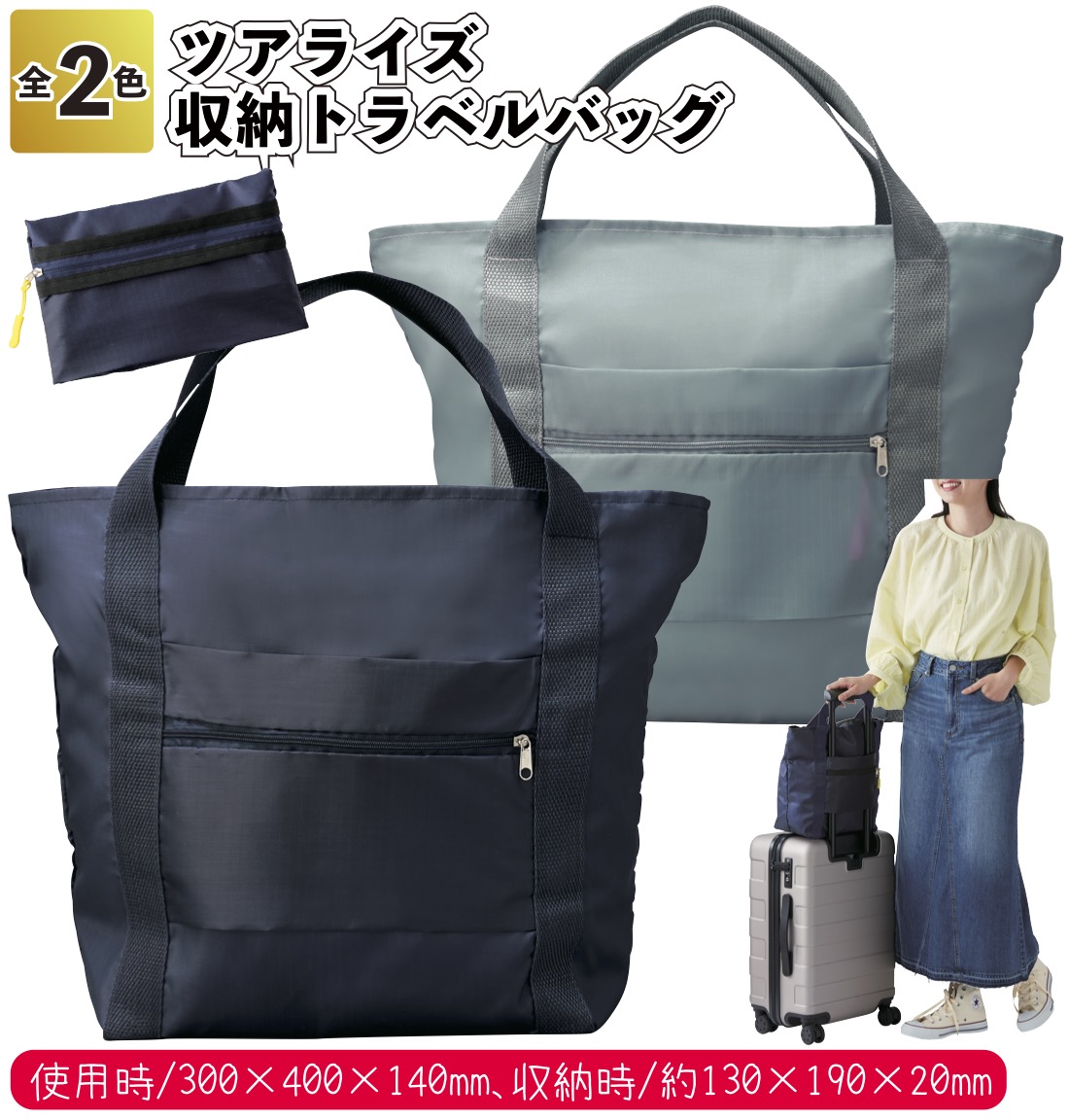 送料無料 ツアライズ 収納トラベルバッグ25個セット トラベル バッグ