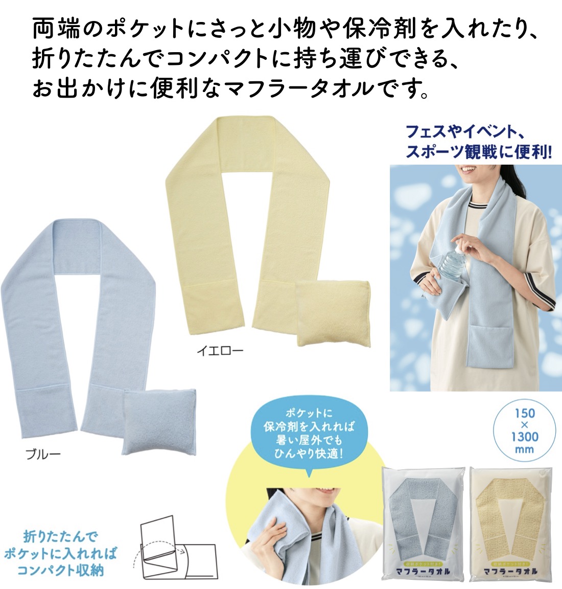 1個125円送料無料 収納ポケット付き！マフラータオル 120個セット