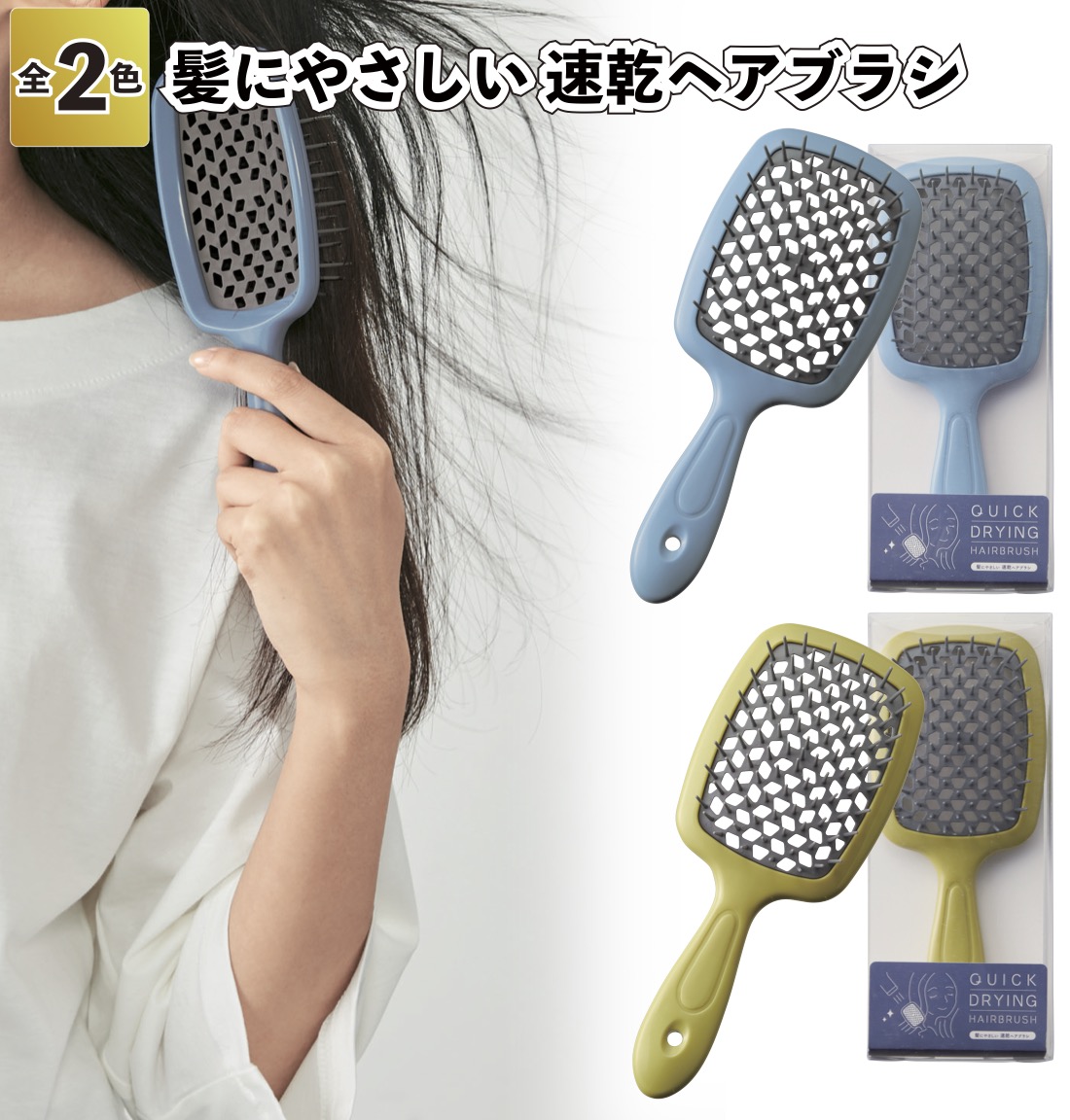 髪にやさしい 速乾ヘアブラシ 時短 速乾 くし 景品 粗品 ギフト プチ