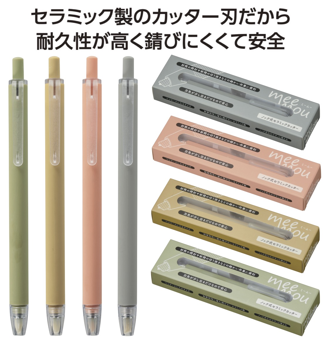 ミームー ノック式セラミックカッター ノック式 セラミック カッター