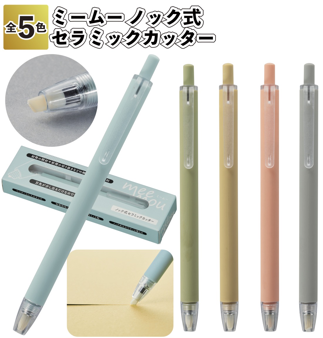 ミームー ノック式セラミックカッター ノック式 セラミック カッター
