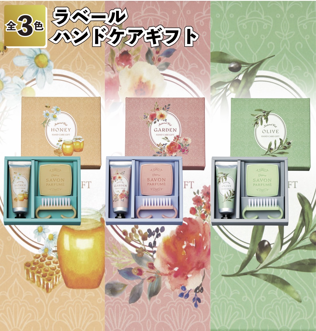 ラベール ハンドケアギフト ハンドクリーム 石鹸 ブラシ ケア用品 景品