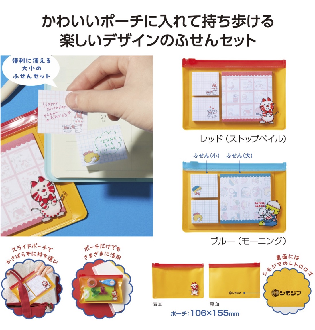 チャーミーレトロ ポーチ付ふせんセット ふせん ポーチ 小物入れ