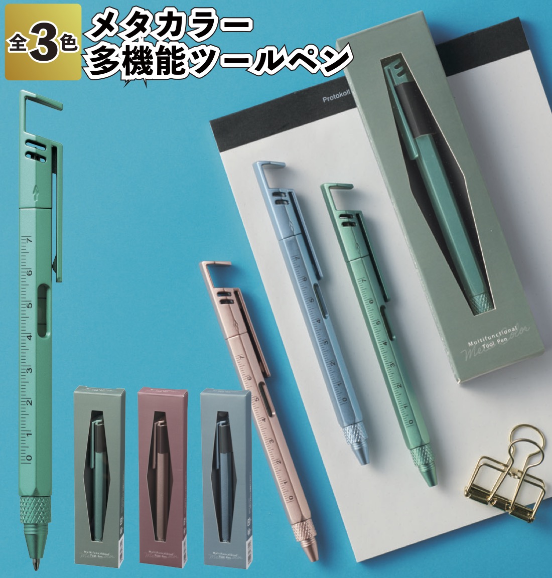 メタカラー多機能ツールペン ボールペン プレゼント かわいい 文具