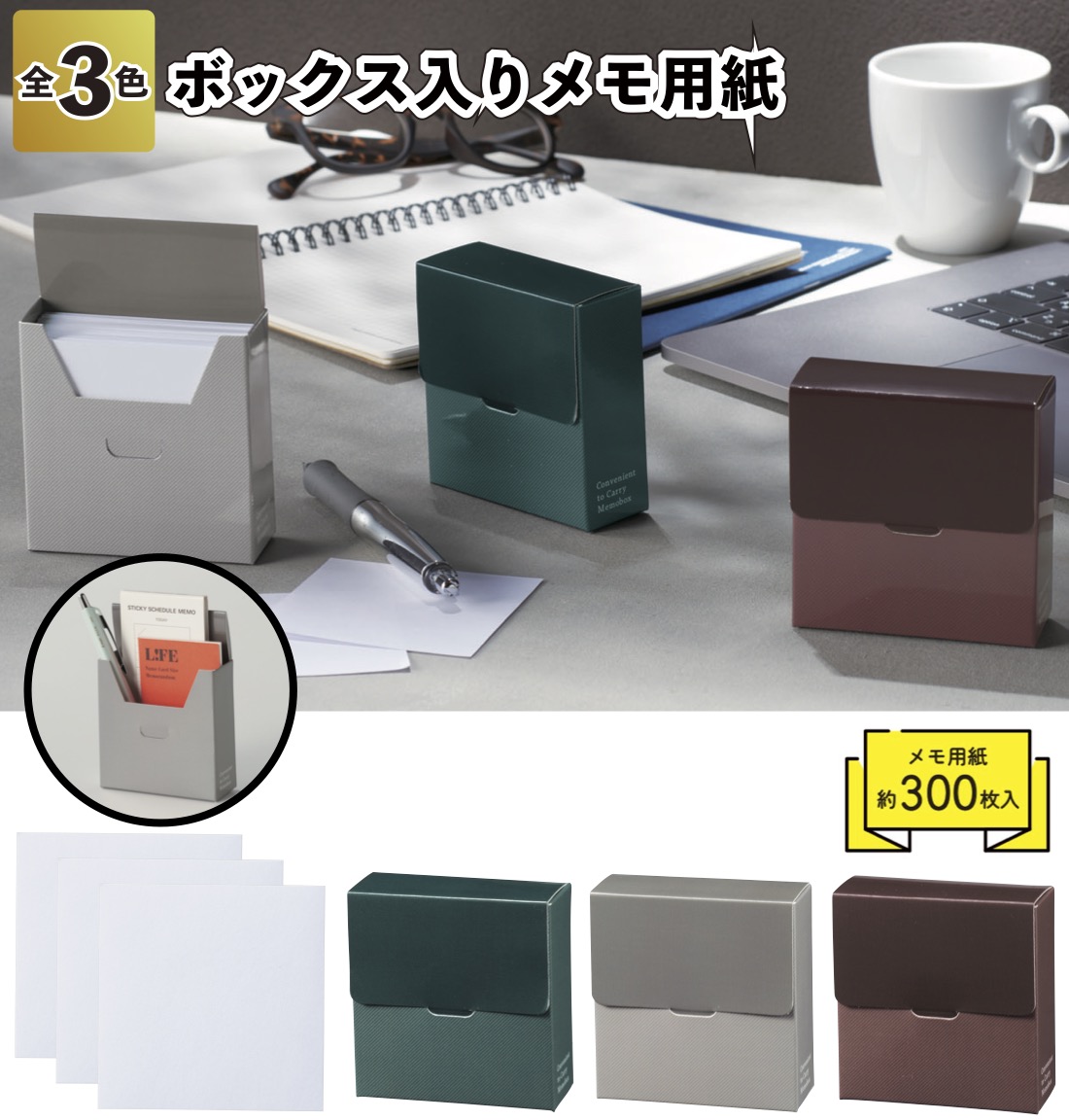 ボックス入りメモ用紙 メモ メモ帳 メモ用紙 ボックス 無地 カラー