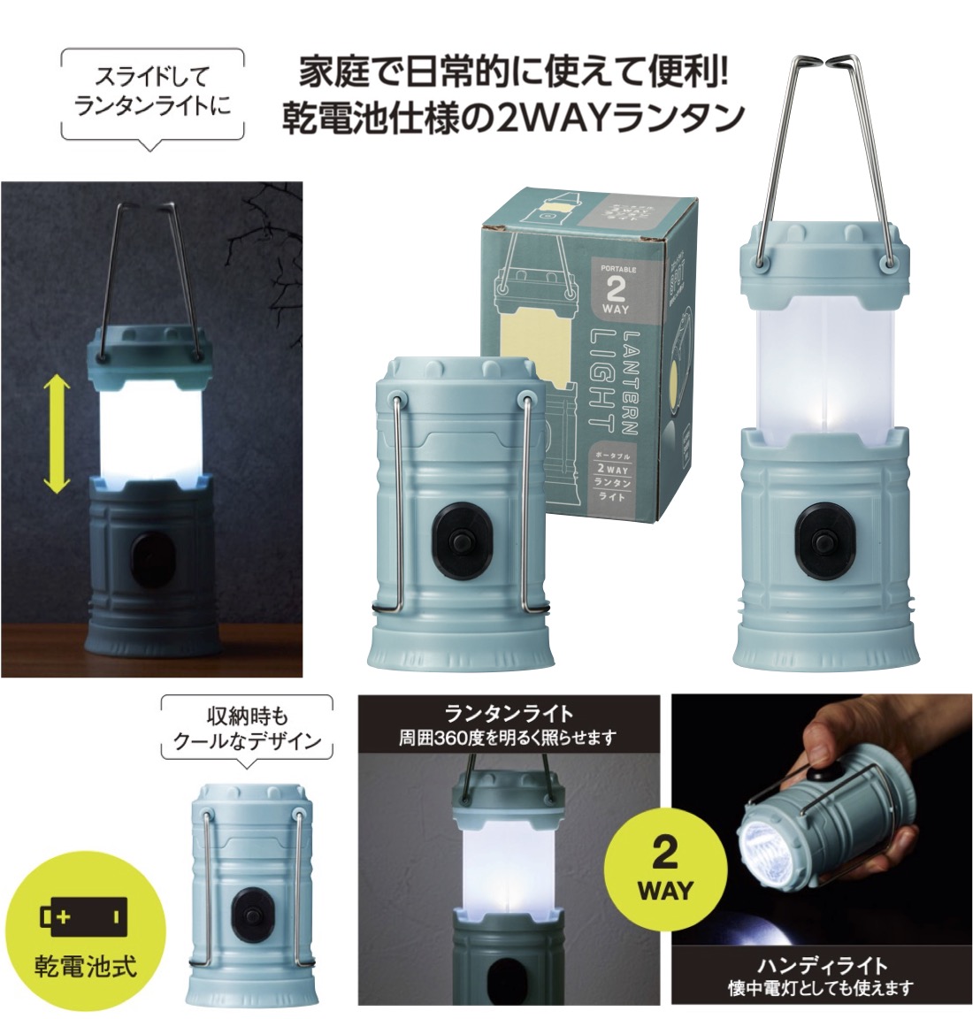 ポータブル2WAYランタンライト 粗品 プチギフト ランタン 懐中電灯