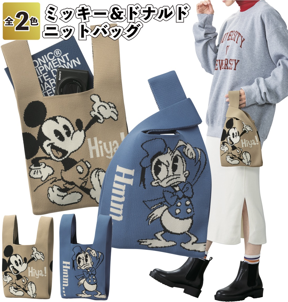 値下げ　ミッキー　ニットクラッチバッグ Disney （ディズニー） ミッキー＆ドナルド ニットバッグ ミッキー ドナルド トート