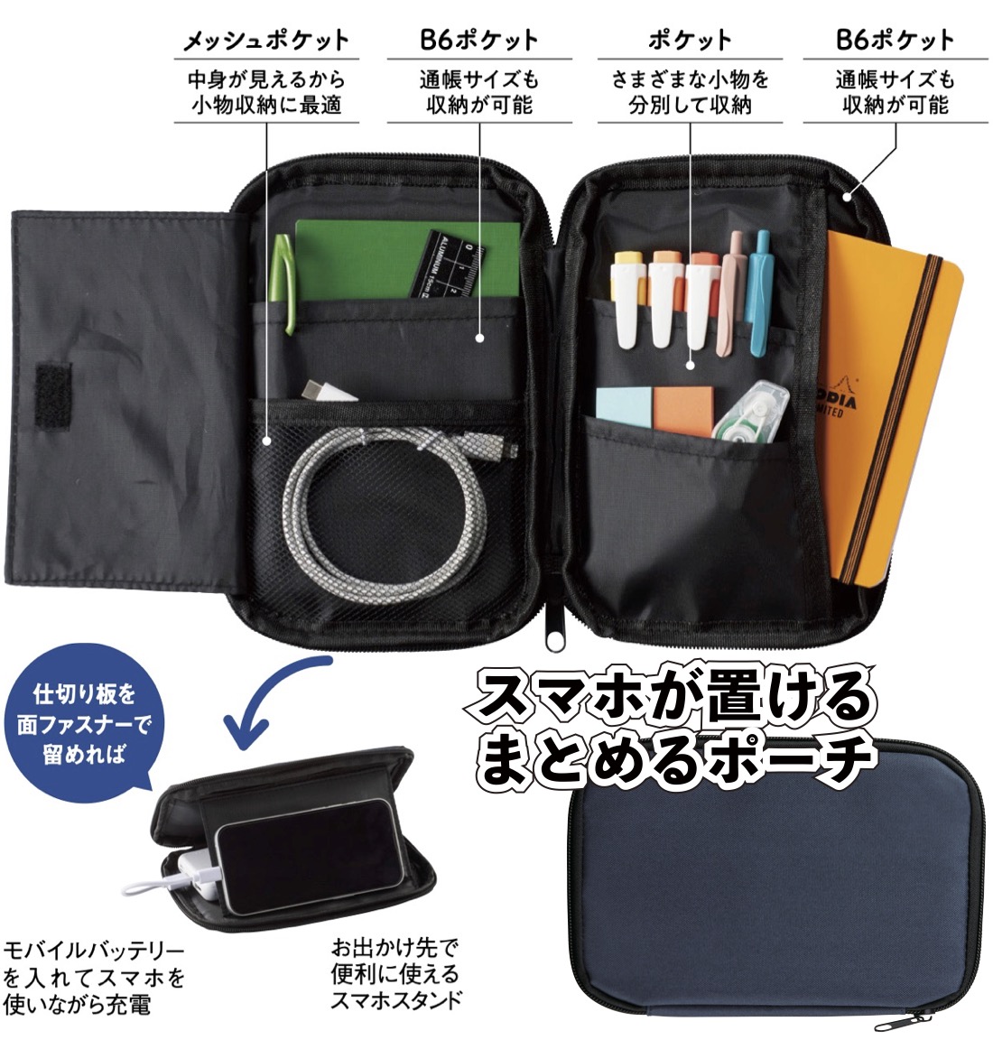 スマホが置けるまとめるポーチ 粗品 プチギフト 仕分けポーチ スマホ