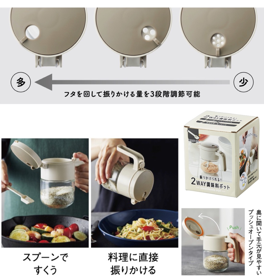 振りかけられる!2WAY調味料ポット 粗品 プチギフト 調味料入れ 軽量