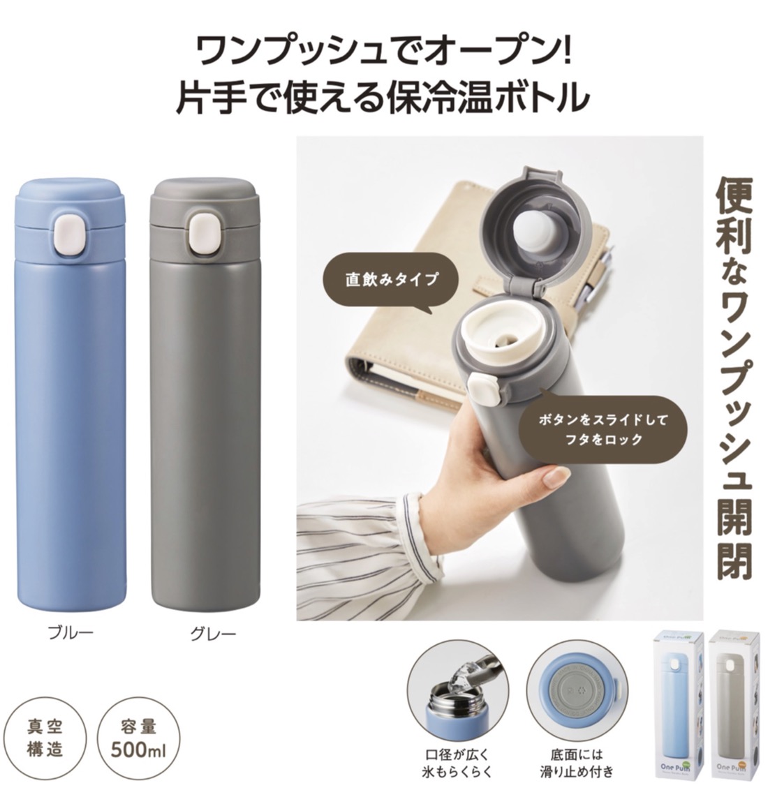 空ボトル ワンプッシュ 真空保冷温ボトル500ml 景品 粗品 ギフト 記念品
