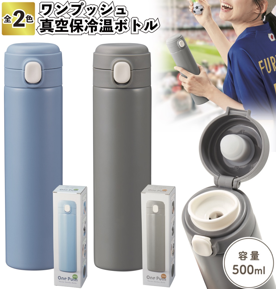 ワンプッシュ 真空保冷温ボトル500ml 景品 粗品 ギフト 記念品