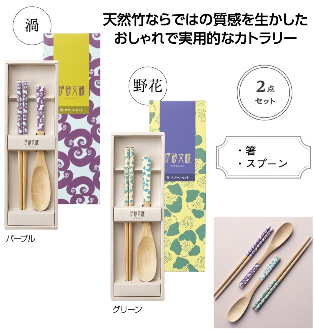 伊砂文様箸スプーンセット 粗品 プチギフト ギフト 伝統柄 和モダン