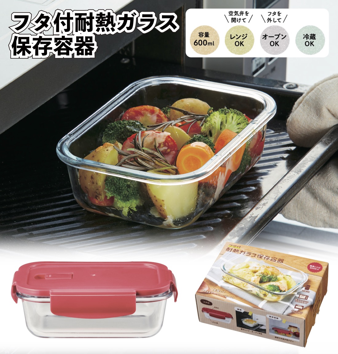 フタ付耐熱ガラス保存容器 粗品 プチギフト フタ付 耐熱 ガラス 保存