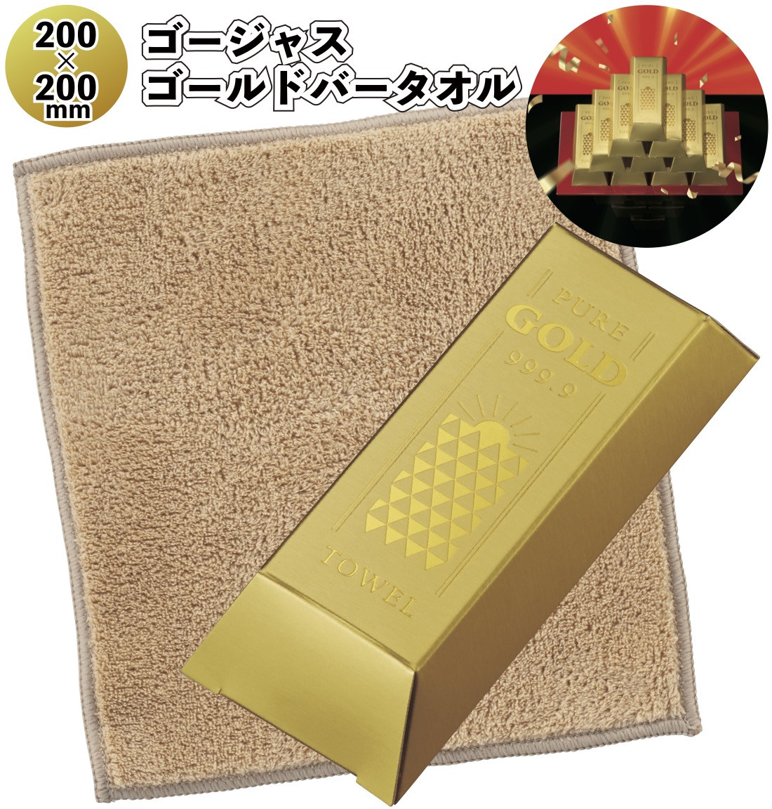 ゴージャスゴールドバータオル 粗品 プチギフト ギフト ゴールド 金