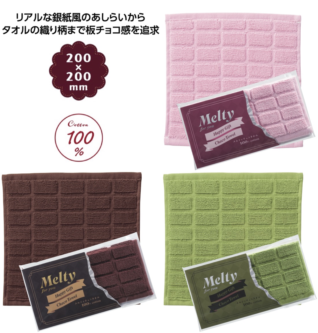 メルティチョコタオル 粗品 プチギフト ギフト 板チョコ風 ハンカチ