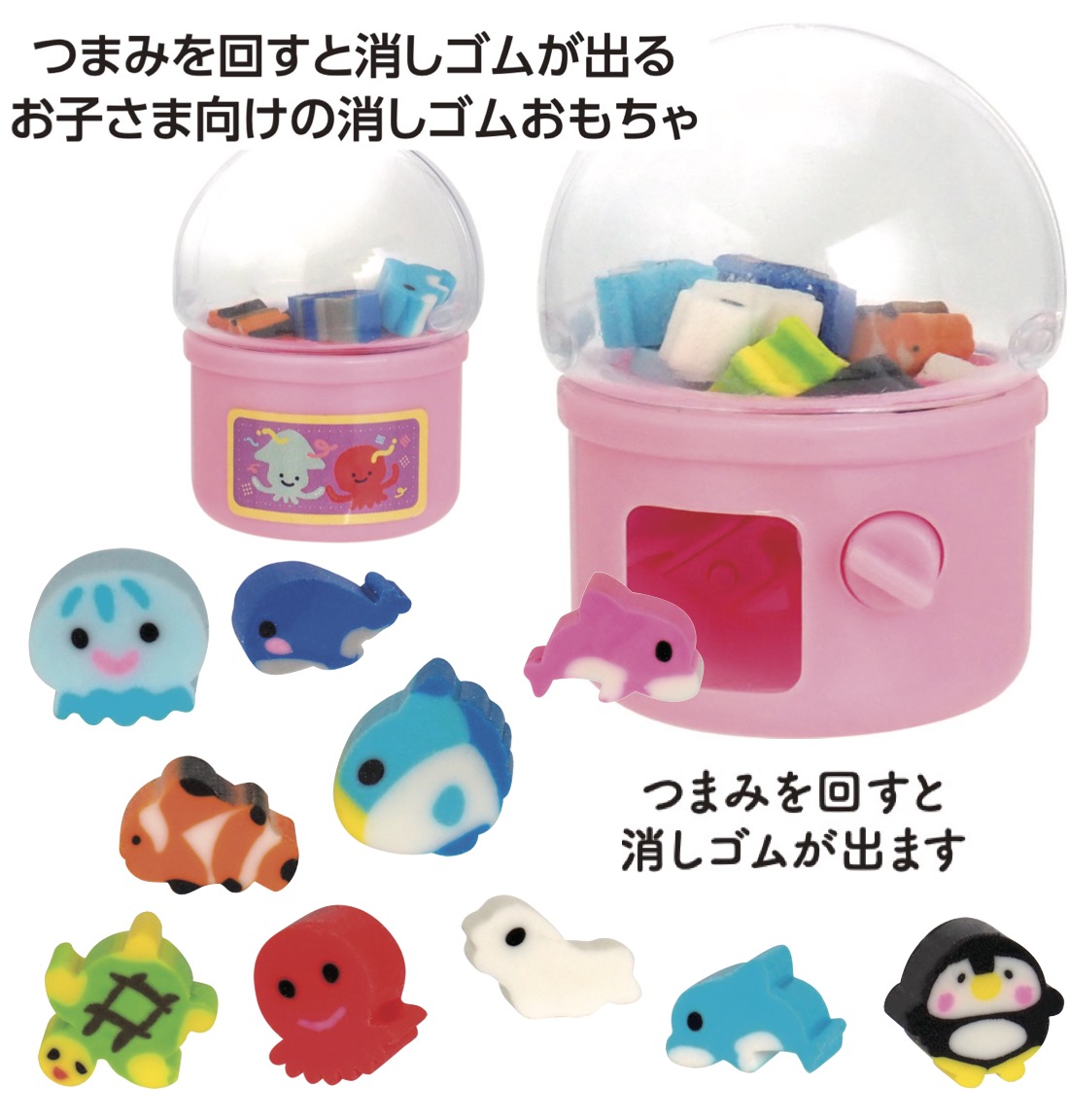 ガチャッと水族館のお友達ミニ消しゴム 粗品 プチギフト 消しゴム