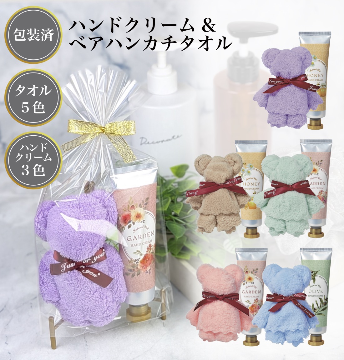 ラッピング済 ハンドクリーム&ベアハンカチタオル ハンドクリーム
