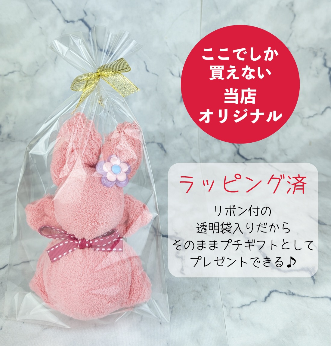 お花のリング付ラビットちゃん タオルハンカチ うさぎ ふんわり 景品