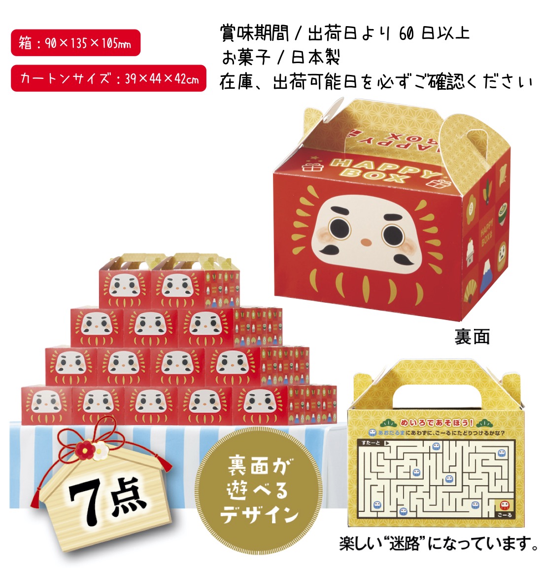たのしく遊べるお菓子BOX7点セット2026年48セット 粗品 プチギフト