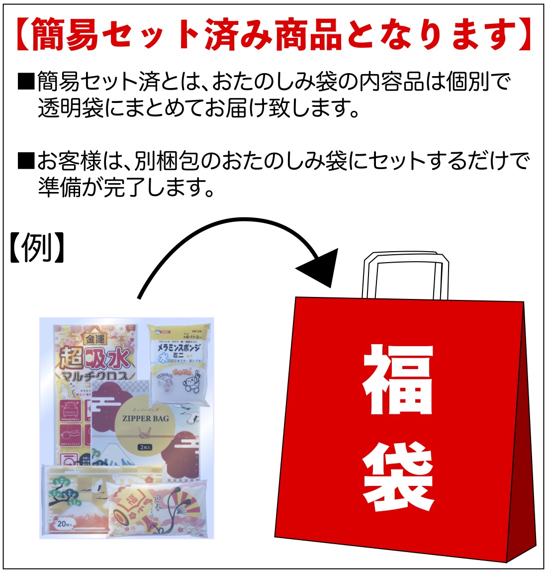 金笑福袋 華やか日用品5点セット2026年50セット 粗品 プチギフト 福袋