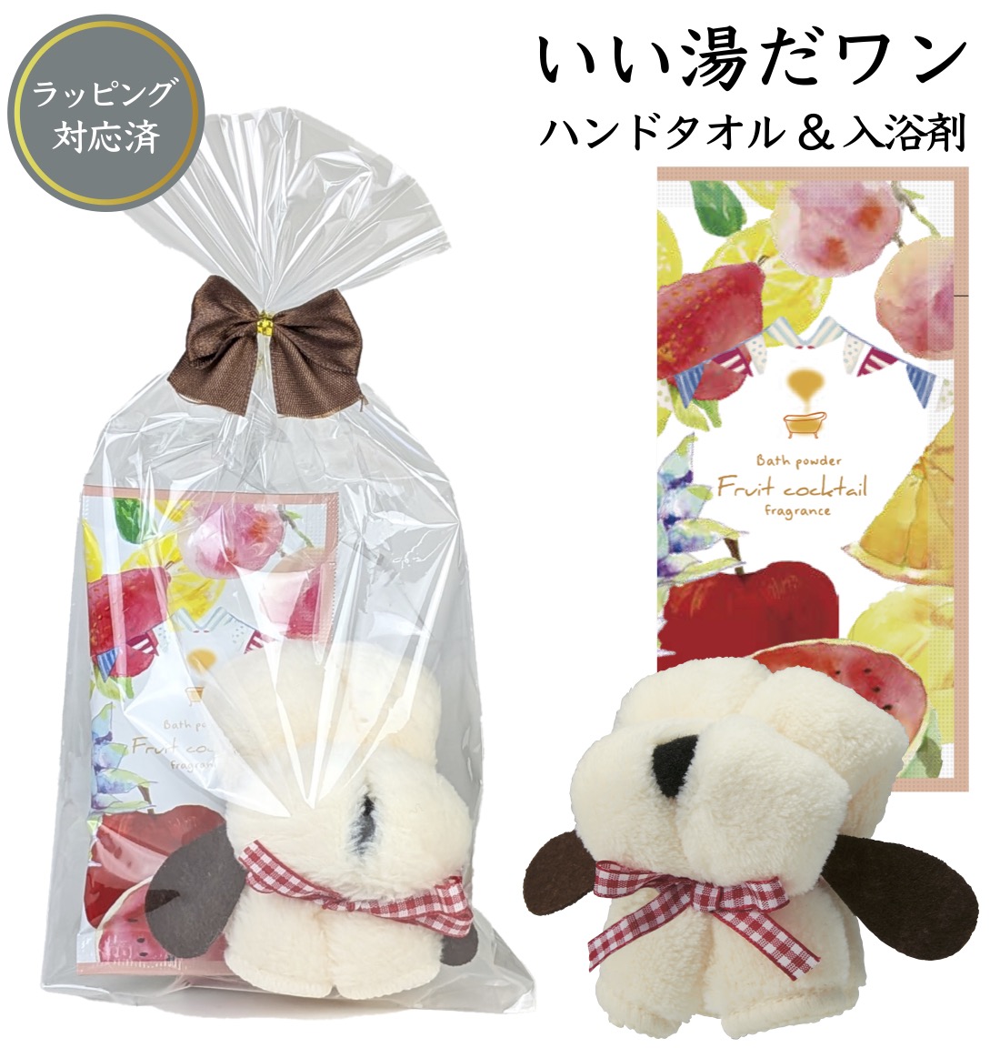プチギフトいい湯だワン 粗品 プチギフト 入浴剤 ハンドタオル ギフト