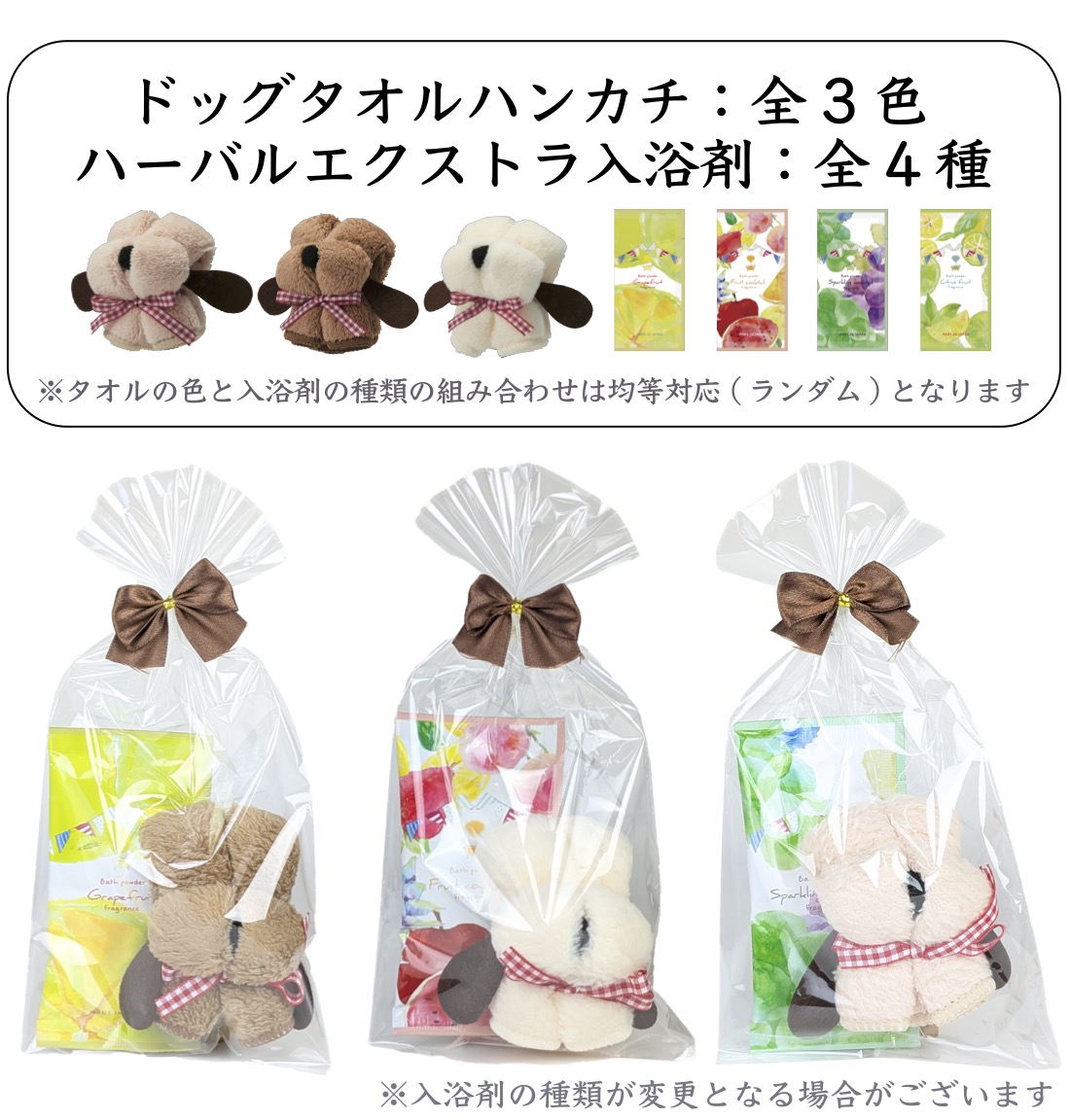 専用出品★入浴剤プチギフト1名様分 プチギフトいい湯だワン 粗品 プチギフト 入浴剤 ハンドタオル ギフト