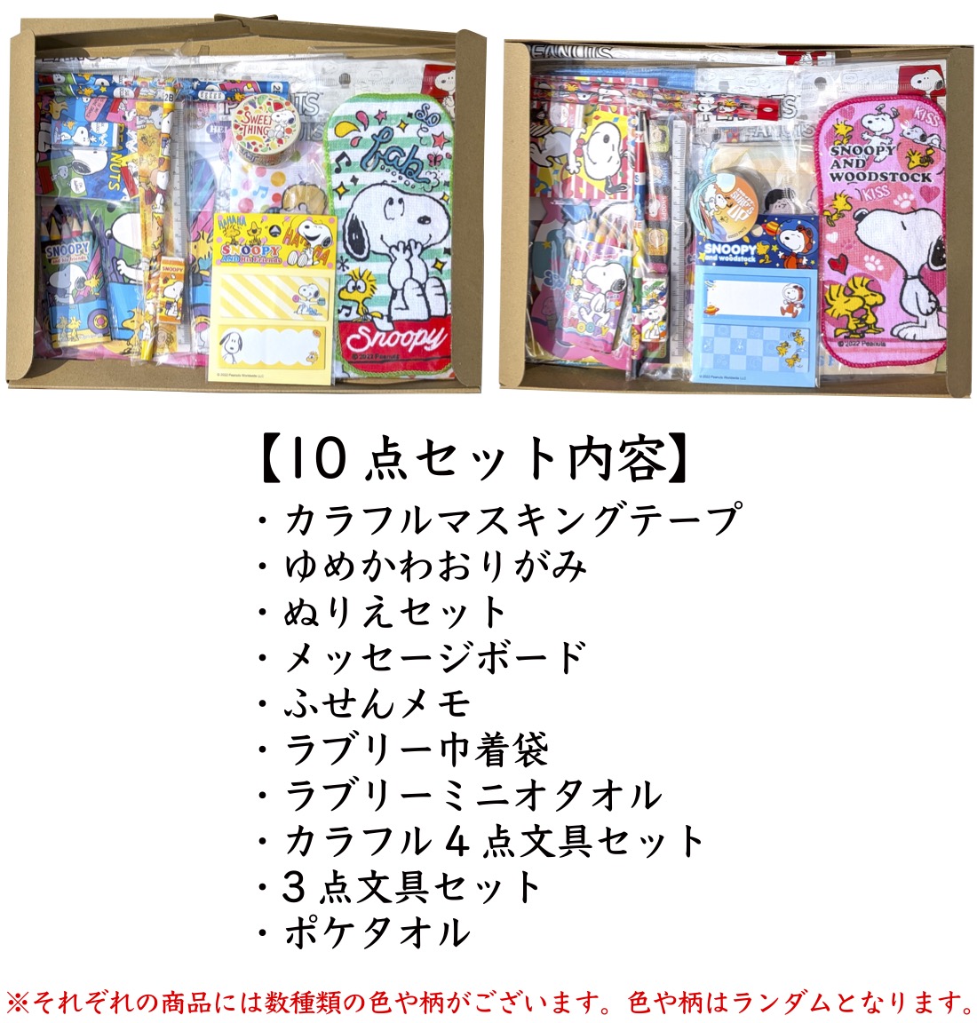 SNOOPY スヌーピー　グッズ　まとめ売10点セット SNOOPY（スヌーピー） 全国送料無料 スヌーピーグッズ 10点セット 景品