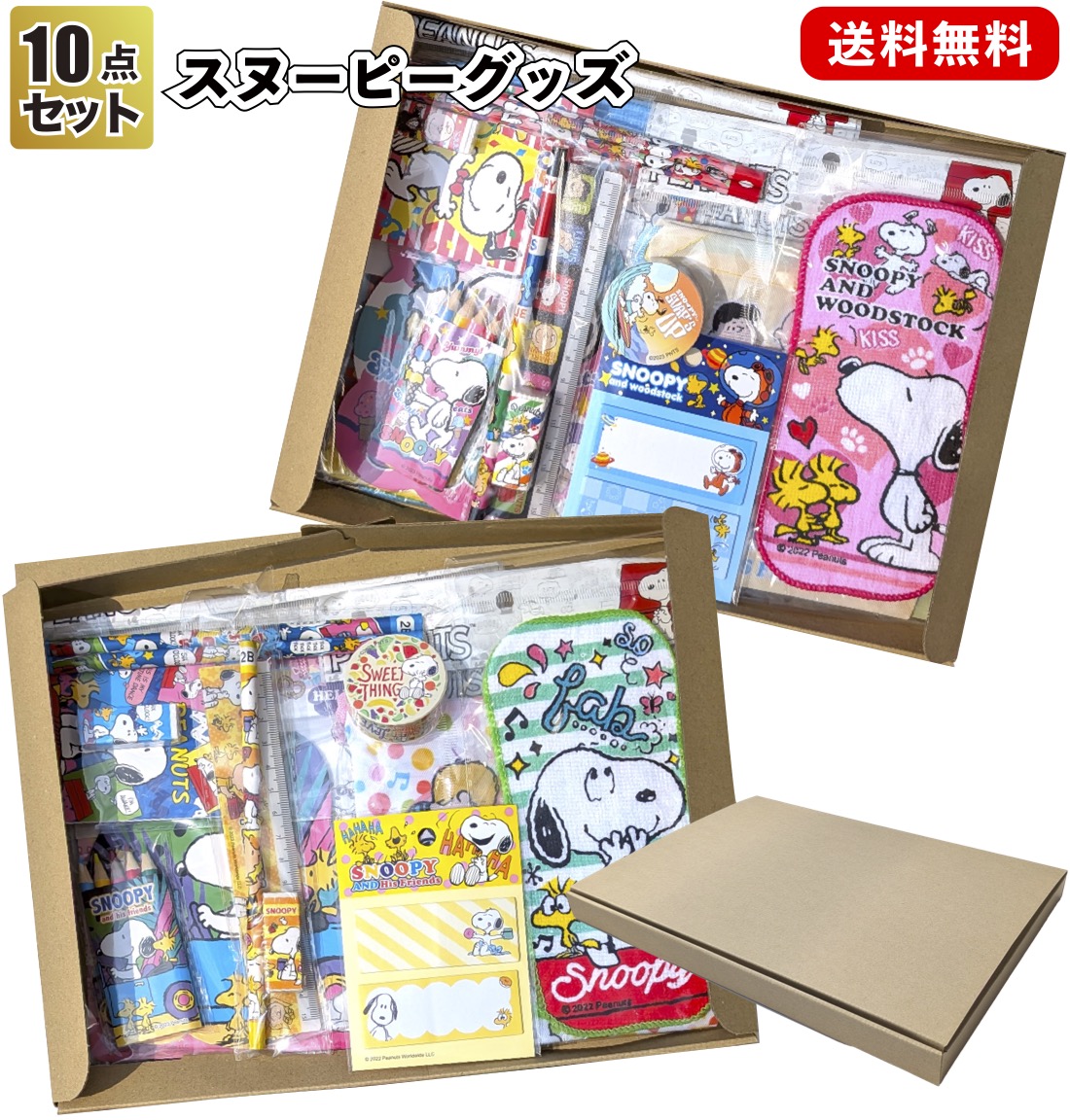 SNOOPY（スヌーピー） 全国送料無料 スヌーピーグッズ 10点セット 景品