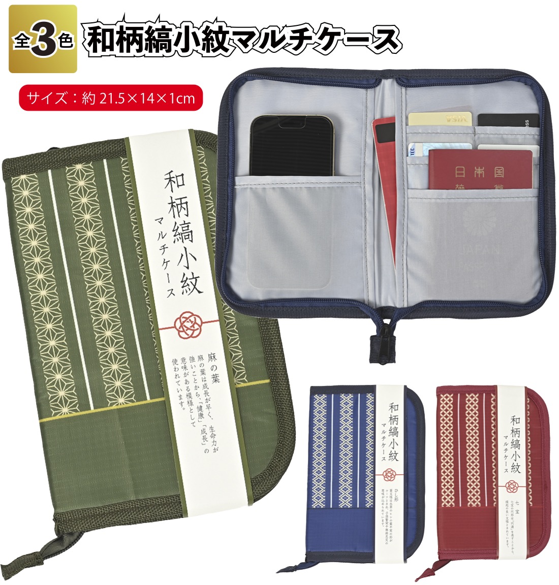 和柄縞小紋マルチケース 粗品 プチギフト ギフト イベント ご挨拶 記念 