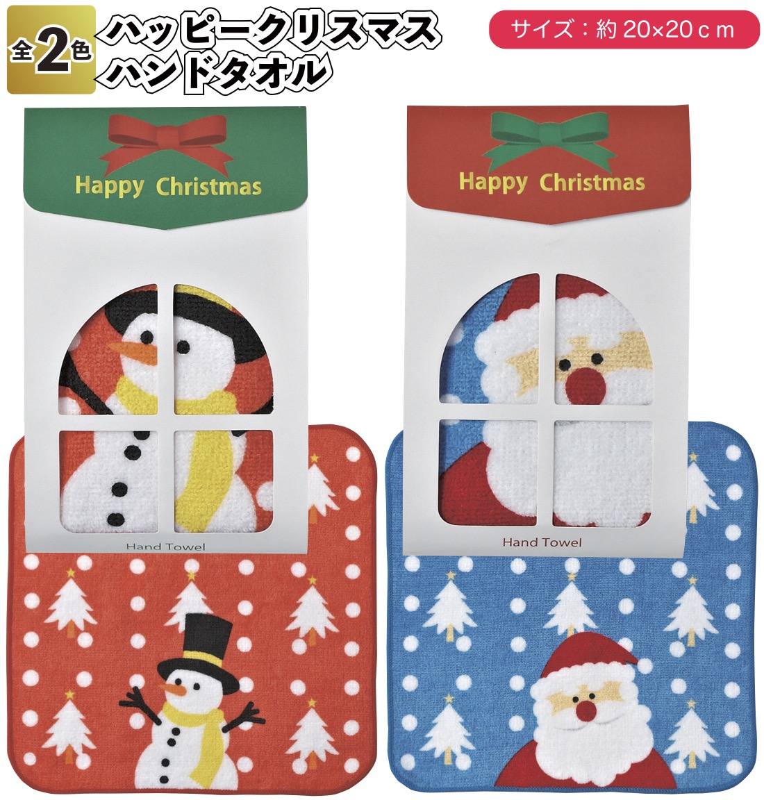 ハッピークリスマス ハンドタオル 景品 粗品 ハンドタオル イベント