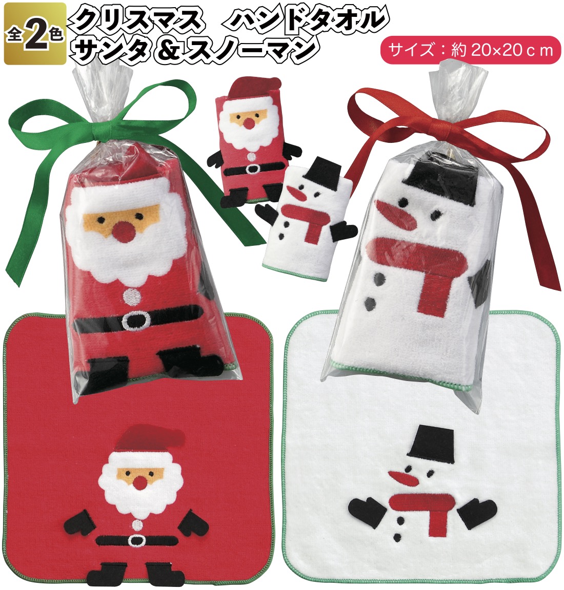 クリスマスハンドタオルサンタとスノーマン 粗品 プチギフト タオル