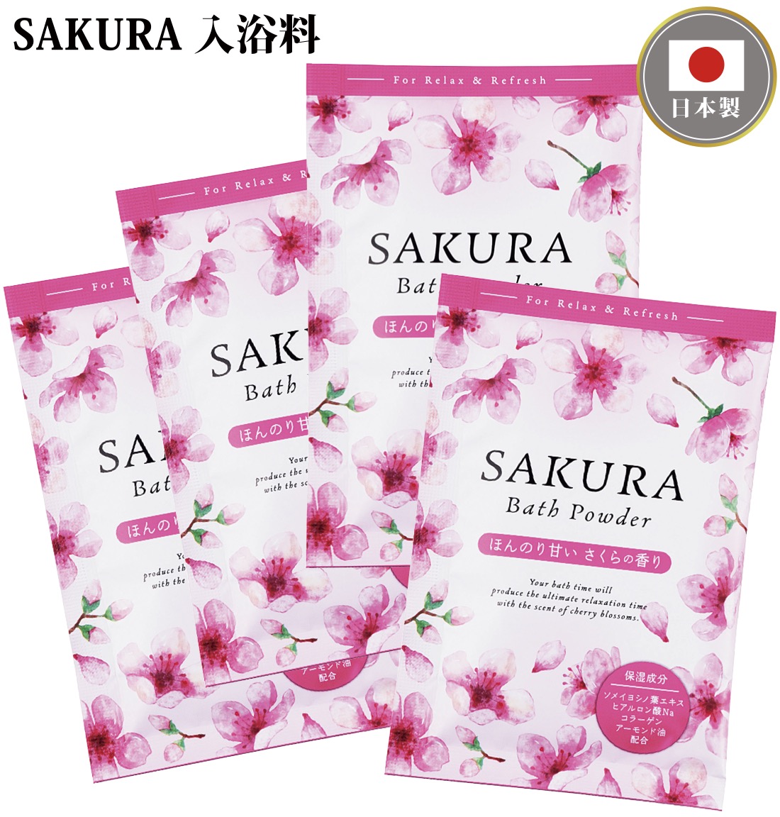 SAKURA入浴料 粗品 プチギフト 入浴剤 ギフト 個包装 低価格 セット