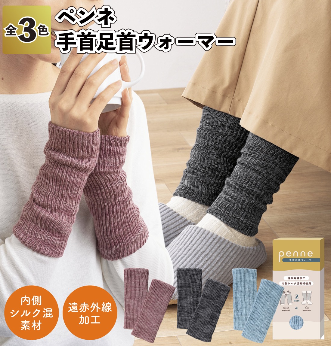 ペンネ 手首足首ウォーマー セット販売 アームウォーマー レッグ