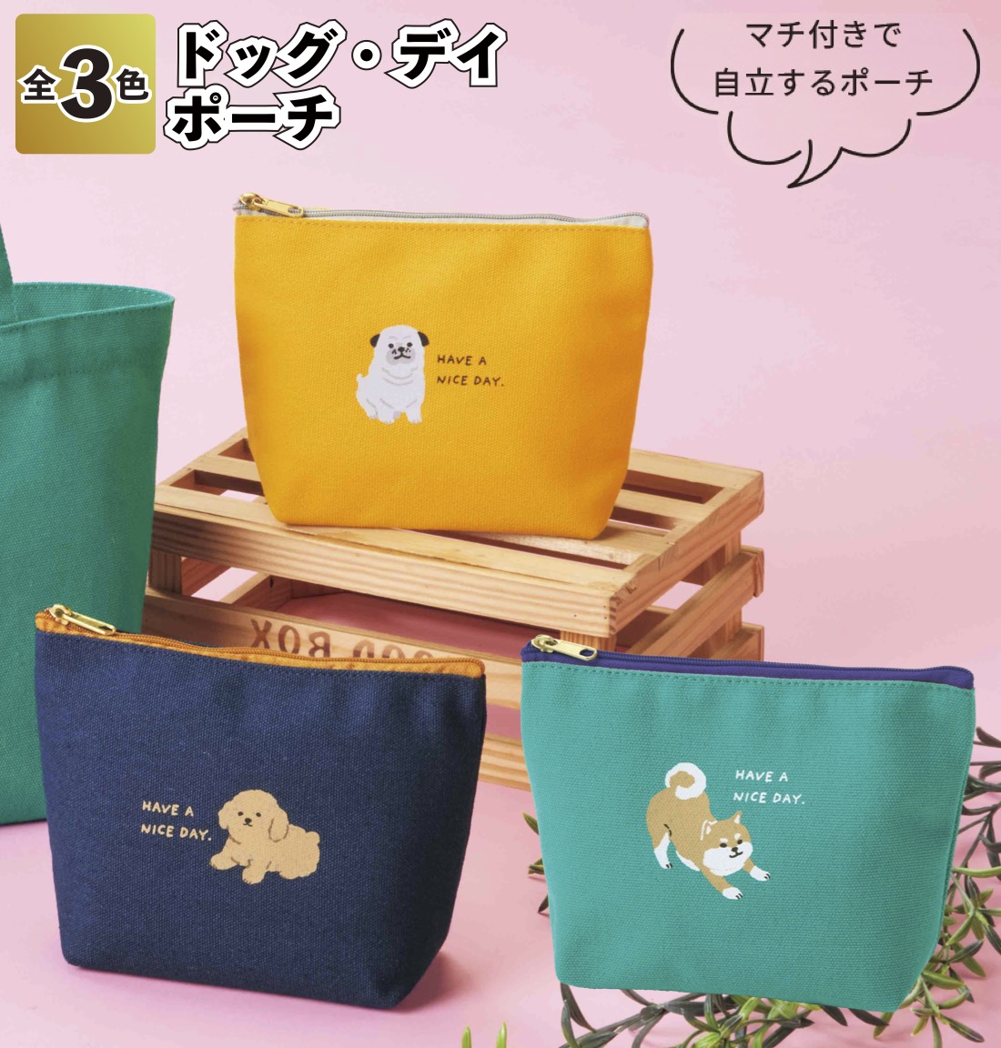 ドッグ デイ ポーチ セット販売 アニマル 犬 粗品 景品 プチギフト