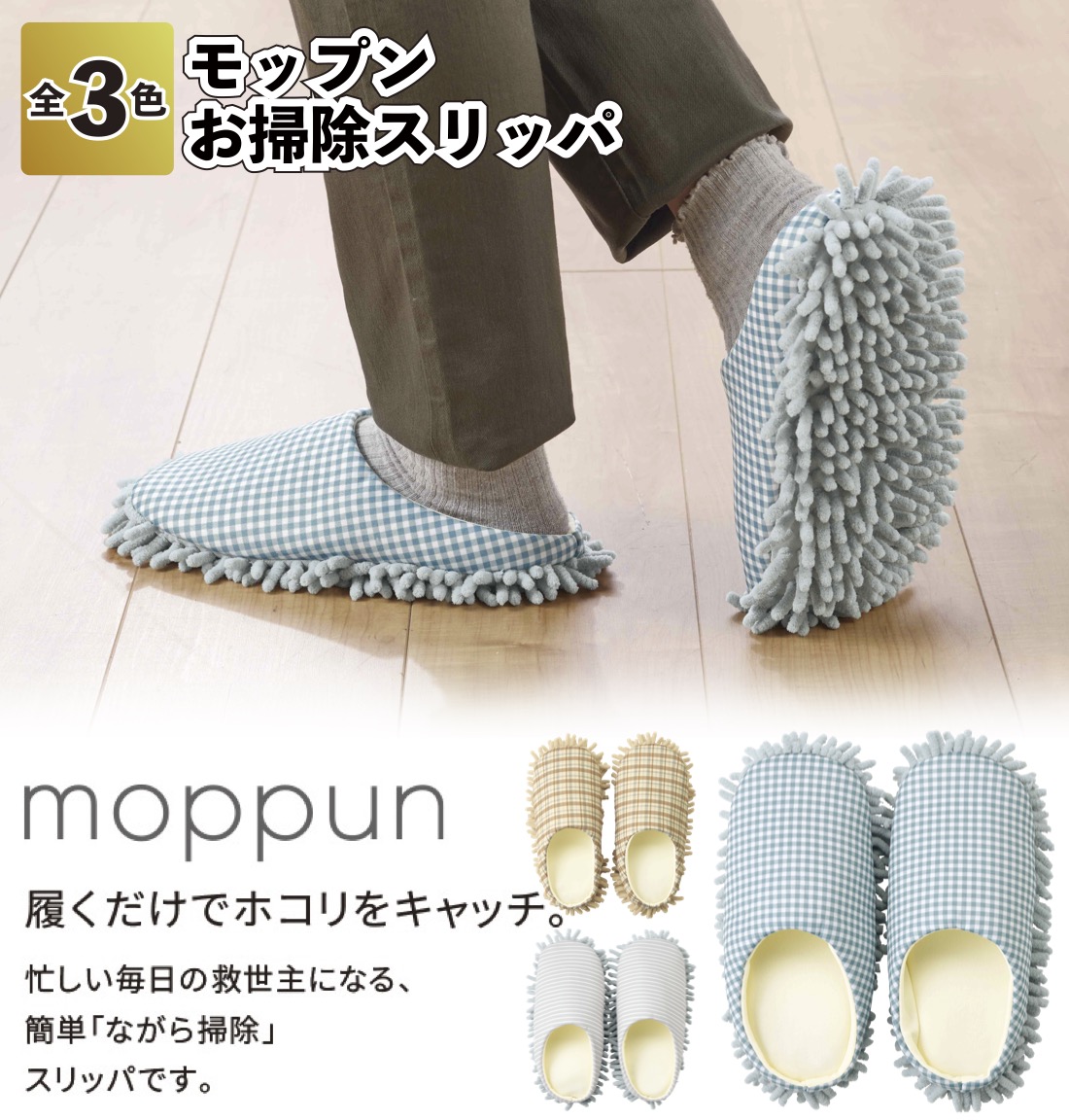 モップン お掃除スリッパ モップ スリッパ 掃除 粗品 景品 プチギフト