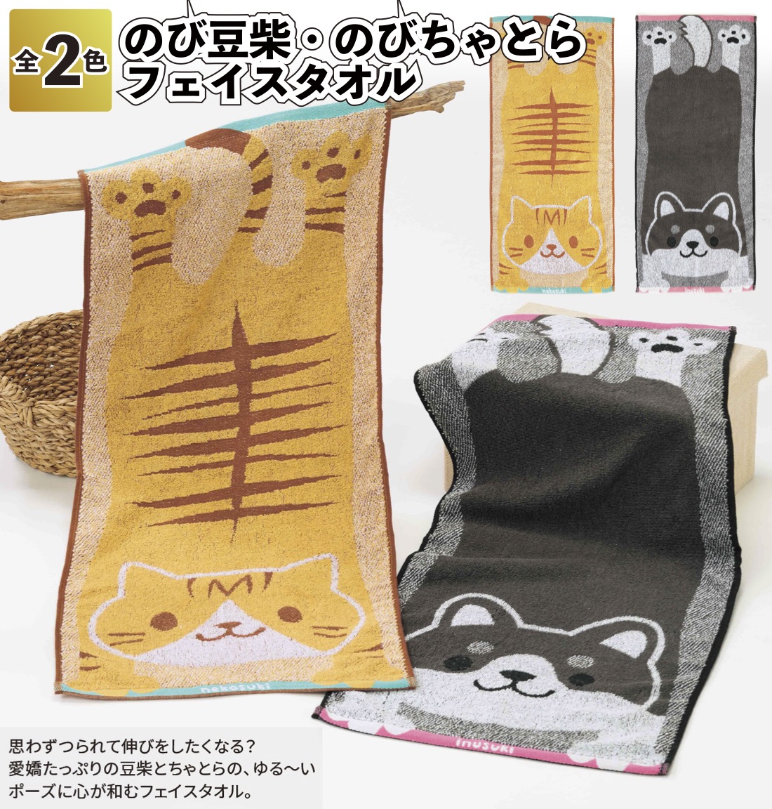 【全6種セット】ネコぱら 冷感タオルセット のび豆柴・のびちゃとら フェイスタオル セット販売 いぬ ねこ