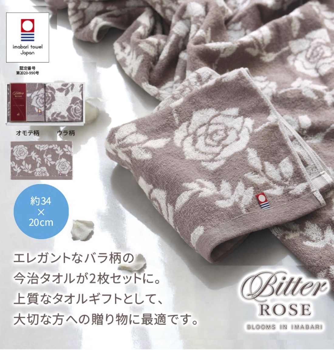 今治ビターローズ ハンドタオル2枚組 セット販売 今治タオル 薔薇柄