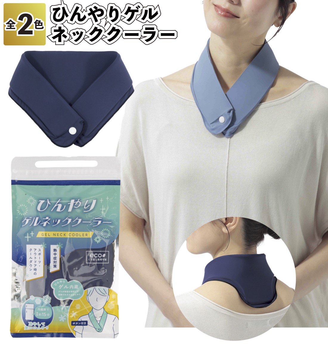 ネッククーラー60個セット ひんやりゲルネッククーラー セット販売 熱中症対策 ひんやり クール
