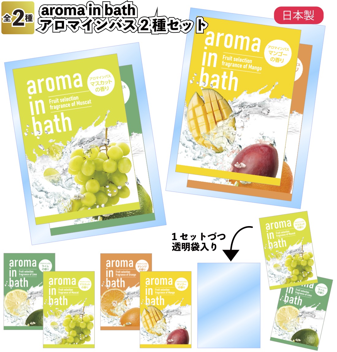 入浴剤 アロマインバス (aroma in bath) 【オレンジ、ライム