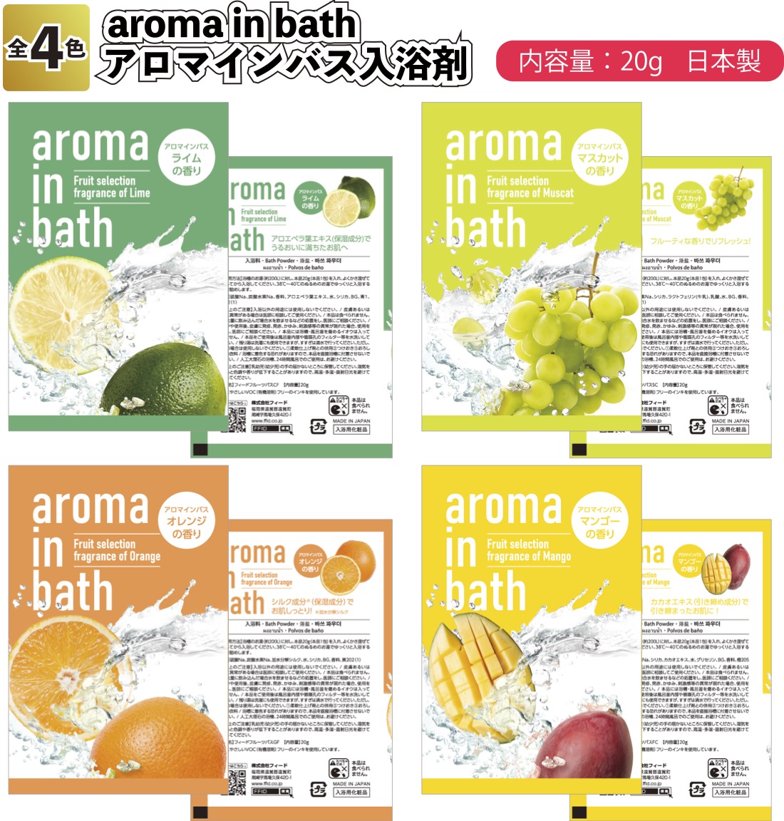 新aroma in bath 入浴剤 景品 粗品 アロマインバス 入浴料 プチギフト