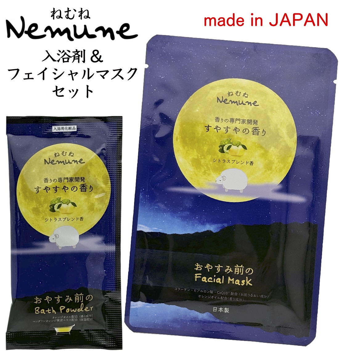 ねむね-nemune-フェイシャルマスク&入浴剤セット 粗品 プチギフト 入浴